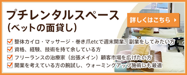 プチレンタルスペース